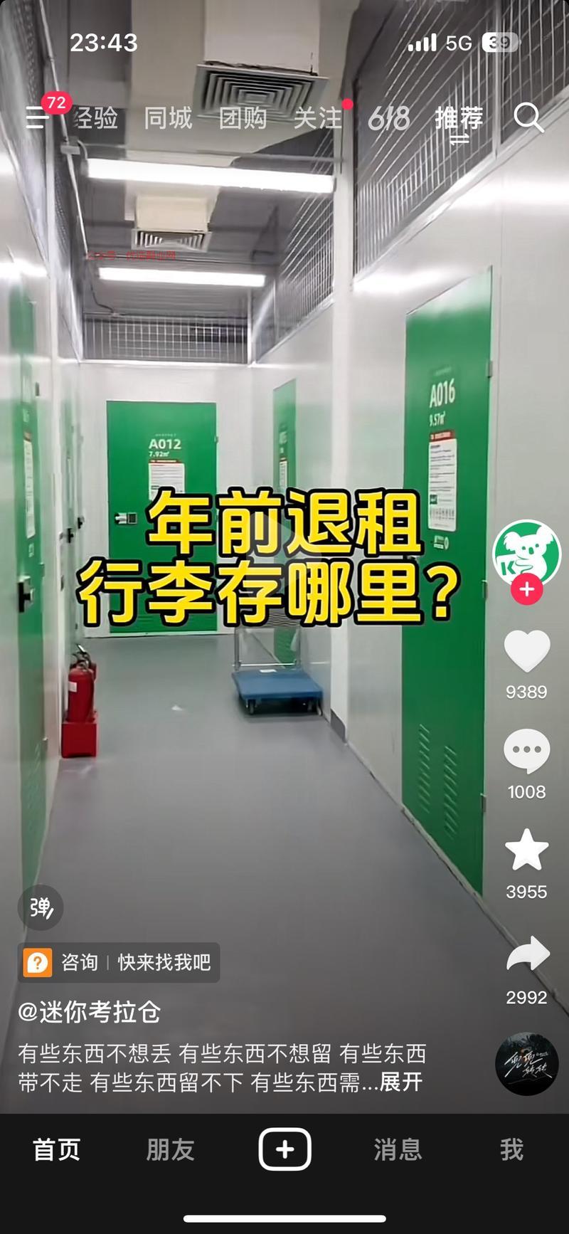存东西的行李仓，有大小仓…#情报-搞钱情报论坛-网创交流-优选副业网